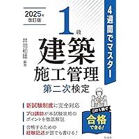 2025年 2級建築施工管理技士1次検定 テキスト&過去問題集 2級管工事施工管理技士 第二次検定 テキスト＆過去問題集 2025
